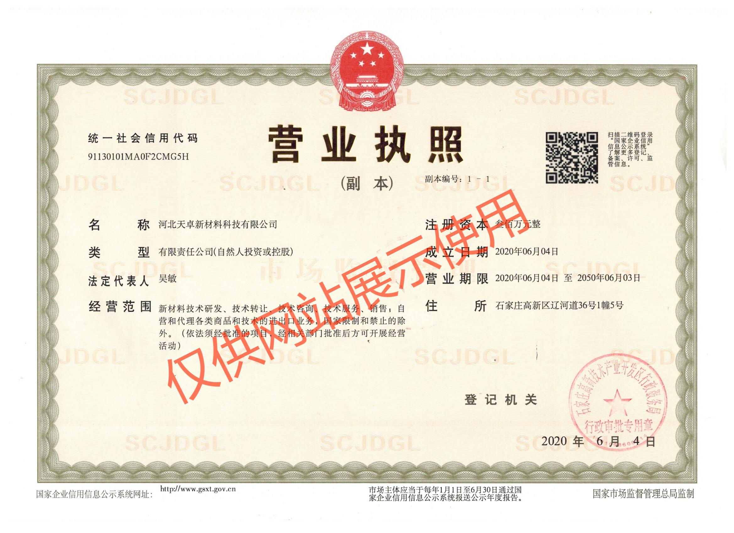 營業(yè)執(zhí)照